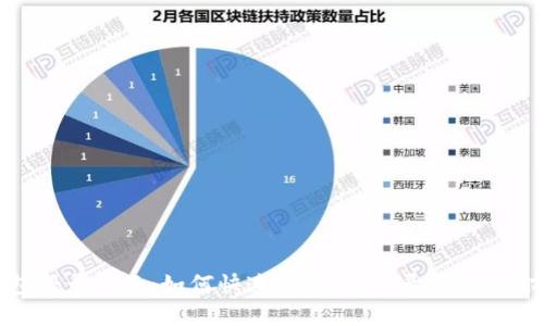 imToken钱包登录界面:如何快速、安全地登录并使用你的数字资产
