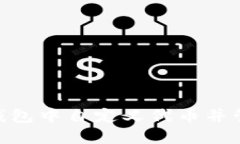 如何在imToken钱包中自定义代币并管理你的数字资