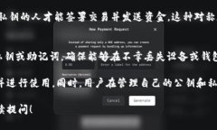 在imToken中，获取公钥的步骤如下：什么是公钥？