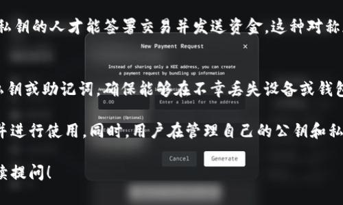 在imToken中，获取公钥的步骤如下：

什么是公钥？
在区块链和加密货币的世界中，公钥是一种加密算法生成的数字代码，允许用户接收交易。它可以被公开给其他人，而私钥则需要保密，因为私钥用于签署交易并证明对资产的所有权。

如何在imToken中找到公钥？
在imToken中，公钥并不像传统意义上的标记那样直接显示在用户界面上。通常情况下，imToken用户只需要管理他们的地址和私钥，而公钥在后台自动生成并管理以下是找到公钥的一般步骤：

1. 打开imToken钱包，确保你已经登录到你的账户。
2. 选择你想要获取公钥的区块链资产（如Ethereum、Bitcoin等）。
3. 点击“接收”或“收款”按钮。这通常会显示一个QR码和一个钱包地址，你的公钥可以从这里推算出，但在大多数情况下，用户只关心接收地址。

为什么公钥对用户重要？
公钥的主要作用是接收资产，因此它在用户的数字资产管理中至关重要。尽管大多数用户不需要直接访问公钥来使用imToken，但了解公钥和私钥之间的关系有助于用户更好地理解如何安全地管理自己的数字资产。

公钥的安全性如何保障？
尽管公钥可以安全地与他人共享，但用户仍需确保私钥保密以保护自己的数字资产。一般来说，用户应当:
1. 不要通过危险的网络或设备访问自己的钱包。
2. 使用强密码来设置钱包，并定期更改密码。
3. 启用双重认证（2FA）提高额外的安全性。

公钥与私钥的关系是怎样的？
公钥和私钥是成对生成的，任何拥有公钥的人可以看到地址并接收资金，但只有拥有私钥的人才能签署交易并发送资金。这种对称加密的安全性使得区块链技术的运作成为可能。

如果丢失私钥，该怎么做？
一旦私钥丢失，用户将无法访问相应的资产。因此，在imToken中，用户需备份自己的私钥或助记词，确保能够在不幸丢失设备或钱包数据时恢复访问。

总之，虽然imToken没有直接显示公钥，但用户可以通过钱包地址及相关流程去推断并进行使用。同时，用户在管理自己的公钥和私钥时，需关注安全性，保护自己的数字资产，以防止黑客攻击。

以上是关于imToken公钥的一些基本信息和操作步骤。如果你还有其他问题，欢迎继续提问！