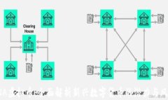 RNA虚拟币：全面解析新兴数字货币的潜力与风险