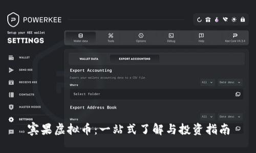 宾果虚拟币:一站式了解与投资指南