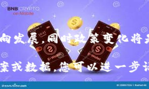    虚拟币挖矿是否属于经营活动？全面剖析与解读  / 

 guanjianci  虚拟币挖矿, 经营活动, 数字货币, 法律法规  /guanjianci 

## 内容主体大纲

1. 引言
   - 虚拟币的定义
   - 挖矿的基本概念与发展历程

2. 虚拟币挖矿的工作原理
   - 挖矿的技术基础
   - 挖矿的过程与需求

3. 虚拟币挖矿与经营活动的界定
   - 经营活动的定义
   - 挖矿是否符合经营活动的特征

4. 法律法规对虚拟币挖矿的规定
   - 不同国家对比
   - 相关法律条款解读

5. 经济与市场影响
   - 虚拟币挖矿对市场的经济影响
   - 挖矿对生态和环境的影响

6. 挖矿盈利模式与风险管理
   - 挖矿盈利模型
   - 风险分析与管理措施

7. 未来趋势与展望
   - 虚拟币挖矿的未来发展趋势
   - 政策可能变化的影响

8. 结论
   - 虚拟币挖矿的总结与思考

## 详细内容

### 1. 引言

虚拟币（Cryptocurrency）是基于区块链技术的一种数字货币。随着技术的发展和社会对去中心化金融的需求日益增加，虚拟币逐渐进入了公众的视野。而虚拟币的挖矿，则是获取虚拟币的主要方式之一。

挖矿的本质是通过计算机解决复杂的数学问题，以验证区块链的交易并将新的区块添加到区块链中。在这一过程中，矿工会获得一定数量的虚拟币作为奖励。然而，随着市场的变化，挖矿是否属于经营活动的问题逐渐引起了人们的广泛关注。

### 2. 虚拟币挖矿的工作原理

#### 挖矿的技术基础

虚拟币挖矿依赖于强大的计算能力和网络基础设施。不同的虚拟币采用不同的共识算法，如工作量证明（PoW）、权益证明（PoS）等，其中工作量证明是最常见的挖矿机制。矿工通过运算来争夺新区块的记账权。

#### 挖矿的过程与需求

挖矿过程可分为几个步骤：首先，矿工收集并验证待处理的交易；然后，他们将这些交易打包成一个新区块；接着，通过计算复杂的数学题来争夺对这一区块的记账权；最后，成功的矿工将新区块添加至区块链，并获得奖励。

挖矿需要消耗大量的电力和计算资源，而这些都需要相应的投入，包括专业的设备和稳定的网络连接。

### 3. 虚拟币挖矿与经营活动的界定

#### 经营活动的定义

根据相关法律，经营活动通常指以营利为目的的各种经济行为，包括生产、加工、销售、服务等。无论是自然人还是法人，只要有持续的、组织性的经济活动，都可视为经营活动。

#### 挖矿是否符合经营活动的特征

挖矿过程中的确涉及大量的投入、劳动和对收益的期待，这与传统的经营行为有相似之处。然而，挖矿的行为往往是依赖于市场需求和币价波动的，因此是否能认定为“经营活动”存在一定争议。

### 4. 法律法规对虚拟币挖矿的规定

#### 不同国家对比

针对虚拟币挖矿，不同国家的法律法规各异。有些国家如美国、加拿大对挖矿活动持相对开放的态度，而中国在近几年逐渐对挖矿活动进行严格监管，导致许多挖矿企业转移至其他国家。通过对比不同国家的政策，能够更加清晰地理解挖矿的法律地位。

#### 相关法律条款解读

许多国家正在修订与虚拟币相关的法律，例如税收政策、金融监管等，以确保市场的稳健发展。具体的法律条款解读能够帮助挖矿者和投资者更好地遵循相关法规，避免法律风险。

### 5. 经济与市场影响

#### 虚拟币挖矿对市场的经济影响

虚拟币挖矿作为一种新兴行业，对于经济的影响显而易见。一方面，挖矿带动了相关产业链的发展，如矿机制造、云计算服务等；另一方面，市场对于虚拟币的需求波动加大了挖矿的风险。

#### 挖矿对生态和环境的影响

挖矿所消耗的电力往往来自化石能源，造成了一定的环境污染。此外，大规模的挖矿行为对当地生态环境产生冲击，因此如何平衡经济利益与环境保护之间的关系成为亟待解决的问题。

### 6. 挖矿盈利模式与风险管理

#### 挖矿盈利模型

挖矿的盈利方式主要包括区块奖励和交易费。在币价高企时，挖矿的收益可观；而随着矿工数量的增加和挖矿难度的提高，盈利的压力也随之增大。

#### 风险分析与管理措施

挖矿过程中面临多个风险，如市场风险、技术风险以及政策风险等。如何有效识别和管理这些风险，是挖矿者持续盈利的关键。在这一部分，我们将探讨一些可行的风险管理策略。

### 7. 未来趋势与展望

#### 虚拟币挖矿的未来发展趋势

随着技术的进步和市场的成熟，虚拟币挖矿的方式和模式将会不断演变。例如，越来越多的项目开始向低能耗和环保的方向发展，绿色挖矿成为一种新趋势。

#### 政策可能变化的影响

政府对虚拟币挖矿的监管政策将直接影响这一行业的未来发展。随着法规的日益完善，挖矿行业也将迎来更多机遇与挑战。

### 8. 结论

通过以上的分析，可以看出，虚拟币挖矿的性质与经营活动存在一定关联，但是否完全符合经营活动的定义仍需更具体的法律解释。无论如何，在参与虚拟币挖矿时，投资者都应当关注法律法规与市场变化，以保护自身利益。

## 相关问题与详细介绍

### 1. 虚拟币挖矿的法律地位是什么？

虚拟币挖矿的法律地位因国家政策不同而变化。在一些国家，挖矿被视为合法的经营活动而受到一定的监管；而在另一些国家，挖矿可能会被禁止。投资者在参与挖矿前应了解所在国家的相关法律法规。

### 2. 挖矿的收益如何计算？

挖矿的收益主要以获得的新币为主，并受到币价和矿难度的影响。通过计算当前的币价和个人挖矿的算力，可以得到挖矿的预期收益。不过，这需要考虑电力成本、矿机折旧等因素。

### 3. 挖矿的主要风险有哪些？

挖矿的主要风险包括市场风险、技术风险、政策风险和安全风险等。了解每种风险的来源与应对措施，可以帮助挖矿者更加从容地应对市场变化。

### 4. 如何选择合适的挖矿设备？

选择挖矿设备时需要关注多方面，包括价格、算力、能耗等。对比不同设备的性能和电力成本能够帮助矿工做出更加明智的决策。

### 5. 挖矿是否会对生态环境造成影响？

虚拟币挖矿消耗大量电力，尤其是使用非可再生能源时，对环境造成负担。因此，如何实现绿色挖矿，减少对生物多样性和生态环境的破坏，将是未来挖矿者的责任。

### 6. 虚拟币市场未来的发展趋势如何？

未来，随着技术的发展和市场的成熟，虚拟币市场将变得更加多元化与规范化。挖矿行业也将向更高效、环保的方向发展，同时政策变化将是行业的重要影响因素。

以上提纲和内容大纲为您提供了一个关于虚拟币挖矿是否属于经营活动的全面分析框架。如果需要更详细的文案或数据，您可以进一步请求特定的内容或调整大纲。