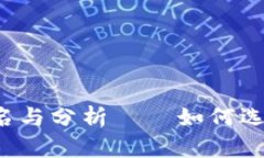 2023年虚拟币最新排名与分析——如何选择最具潜