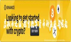 虚拟币之国：探索数字货币的未来与崛起