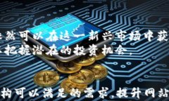   全面解析永旗虚拟币：投资、使用与前景分析
