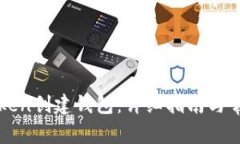 如何在imToken创建钱包：详细指南与常见问题解答