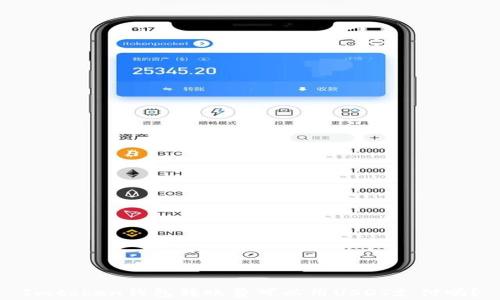 Imtoken钱包转账费可以用USDT支付吗?