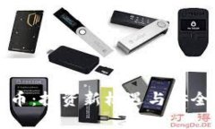 火火虚拟币：投资新机遇与安全风险解析