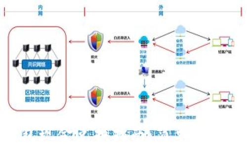imToken钱包现金兑换指南:简单步骤与注意事项