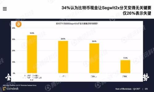 全面解析PNS虚拟币:投资前景与市场趋势