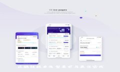 区块链技术选型要求与最佳实践