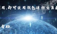 imToken钱包：全面解析与使用指南imToken钱包,数字