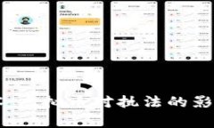 云和警察：虚拟币对执法的影响与挑战