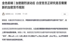 区块链审判条件解析与实际应用