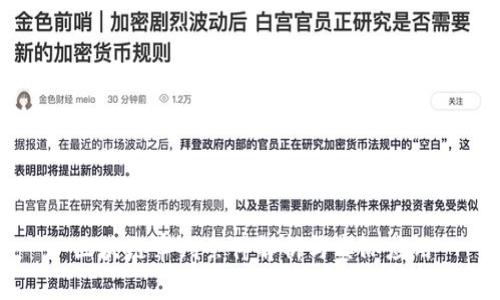 区块链审判条件解析与实际应用