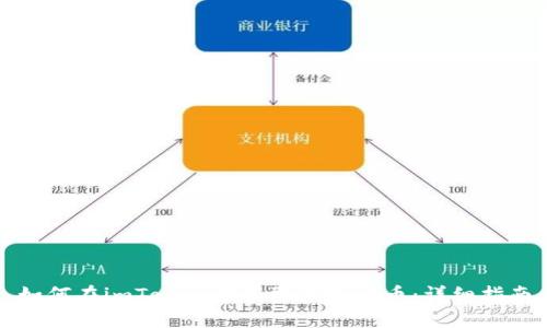 如何在imToken中获取虚拟货币:详细指南
