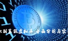 如何识别真假虚拟币：全面分析与实用指南