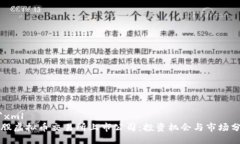 ```xml美股虚拟币交易所上市公司：投资机会与市