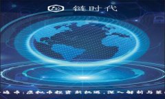 井通币：虚拟币投资新机遇，深入解析与策略