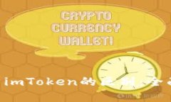 Token钱包与imToken的区别：全面比较与分析