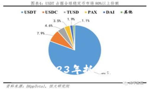 WATE虚拟币:如何在2023年抓住数字货币投资的趋势