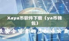 2023年最安全可靠的虚拟币交易平台推荐