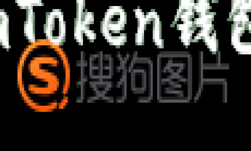 如何安全使用imToken钱包进行微信支付?