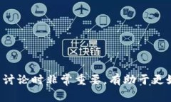 区块链技术作为一个新兴领域，有许多特有的名