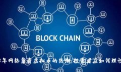 2023年网络集资虚拟币的热潮：投资者应如何理性