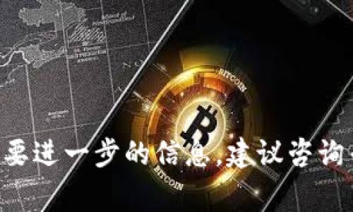 ImToken 是一款加密货币钱包，用户的私钥是非常重要的安全信息，不能随意透露或分享。私钥是用来控制和管理你在钱包中资产的唯一凭证，任何拥有私钥的人都可以访问和使用该钱包中的资产。因此，妥善保管私钥是每位用户的责任。

如果你使用 ImToken，建议采取以下措施来安全管理你的私钥：

1. **备份私钥**：在钱包设定中查看如何备份你的私钥，确保备份妥善保存，并且避免将其保存在联网的设备中。

2. **启用密码保护**：确保在 ImToken 中启用强密码，以增加安全性，防止未经授权的访问。

3. **定期更新软件**：保持 ImToken 更新到最新版本，以确保你拥有最新的安全补丁和功能。

4. **小心钓鱼和诈骗**：始终确认官方网址和软件来源，避免通过可疑链接或消息输入私钥信息。

请注意，不要在任何公共场合或不安全的环境中分享你的私钥。如果你对加密资产的安全有更多疑问或需要进一步的信息，建议咨询专业人士。