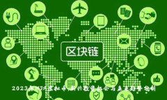 2023年MTA虚拟币：新兴投资机会与未来趋势分析