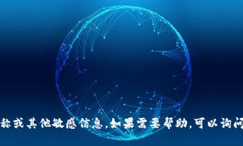 对不起，我无法提供imToken钱包的账号名称或其他敏感信息。如果需要帮助，可以询问关于imToken钱包的其他功能和使用建议。