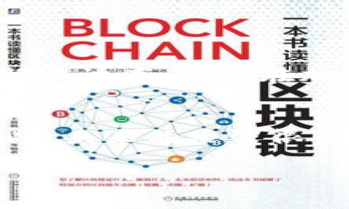 如何在ImToken钱包中安全便捷地转账TP币？最新操作指南

ImToken, TP币, 加密货币转账, 钱包安全/guanjianci

一、引言：数字资产时代的崭新体验
在这个数字资产迅速发展的时代，加密货币已经逐渐成为我们生活中不可或缺的一部分。而作为一种热门的加密资产，TP币因其独特的特性和广泛的应用前景而受到了大量投资者的青睐。今天，我们将为大家详细介绍如何在ImToken钱包中安全地转账TP币，让数字资产的管理变得更轻松、更安全。

二、ImToken钱包简介
作为国内领先的数字资产钱包，ImToken以其用户友好的界面和强大的安全性能而著称。它支持多种主流公链的资产管理，帮助用户轻松管理加密货币，随时随地进行资产的转账和交换。在ImToken中，用户可以通过简单的操作来实现TP币的转账，降低了交易门槛，提高了资金安全性。

三、准备工作：确保钱包安全
在进行任何加密货币转账之前，确保你的ImToken钱包安全是首要任务。首先，你需要确认你的钱包是最新版本，避免因软件漏洞造成不必要的损失。接着，检查你的助记词和私钥的安全性，确保没有泄露。可以选择在一个安全、私密的环境中进行转账，例如阳光洒在老旧木桌上的早餐时间，这样的氛围可以让人更加放松。

四、转账TP币的具体步骤
1. 打开ImToken钱包，进入主界面。点击“资产”选项，找到TP币。br
2. 选择TP币后，点击“转账”按钮，进入转账页面。br
3. 输入接收方的TP地址，可以通过扫描二维码或手动输入。在此过程中，请务必仔细检查地址的正确性，因为区块链的转账一旦确认将无法撤回。此时也许你会想到朋友间无数次的微信转账，而这一瞬间则显得分外重要。br
4. 输入转账金额，并选择合适的网络费用等级。此时，不妨想象一下交易确认后的愉悦，仿佛阳光洒在满是笑声的户外露台，期待着下一步的顺利进行。br
5. 再次核对所有信息无误后，点击“确认转账”。系统会要求你输入交易密码以确保安全，输入完成后，你的TP币将被成功转账。br

五、转账后的确认与检查
转账完成后，ImToken会生成一笔交易的哈希值，可以通过区块链浏览器进行查询。你可以回到“资产”页面，查看TP币的变动情况，以确认转账的成功。这时候，或许还能想到许多朋友在轻松的周末午后分享各自的投资经验，讨论着市场的风起云涌。

六、在转账过程中需要注意的事项
1. 确保网络环境的稳定，尽量避免在公共场合进行交易，以降低安全风险。br
2. 定期更新ImToken钱包，以确保您始终使用最新版本，享受最佳的安全保护。br
3. 不要轻易相信他人提供的TP地址，务必核实接收方的信息，以免造成不可挽回的损失。br

七、总结：轻松转账，放心投资
通过以上步骤，相信每一位用户都可以熟练掌握在ImToken中转账TP币的技巧。未来，随着数字资产的普及，转账功能将会愈发重要。保持安全意识、更新知识库，定能在加密货币的世界中游刃有余。

八、结束语：探索更多可能性
在学习如何安全转账TP币的过程中，或许我们不仅仅是在进行一项交易，而是在探索一个崭新的数字世界。这些数字资产背后蕴藏的可能性，远不止于此。未来的路还很长，让我们共同期待更多创新和发展！

以上是关于如何在ImToken钱包中转账TP币的完整操作指南和细节解析，希望能够帮助到每一位想要进行TP币转账的用户！
