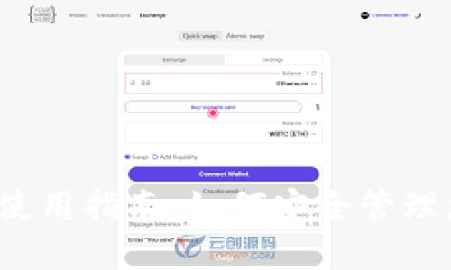 2023年云币钱包使用指南:如何安全管理您的美虚拟币资产