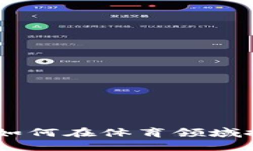 NBA球星虚拟币:如何在体育领域掀起数字货币热潮