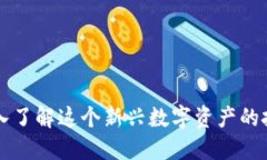 PXS虚拟币：深入了解这个新兴数字资产的投资潜