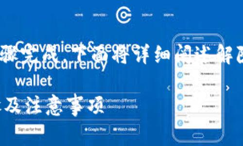 解除imToken的授权,可以通过以下几个步骤完成。下面将详细阐述解除授权的过程,并提供一些相关的注意事项。
### 如何解除imToken的授权?详细步骤及注意事项