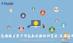 ImToken是一家总部位于中国的区块链公司，主要提