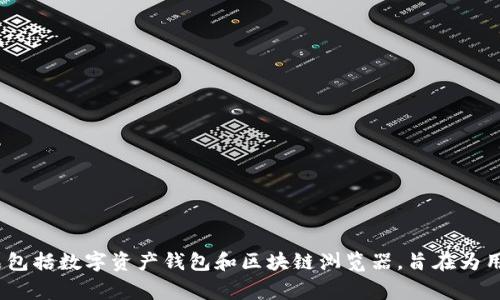ImToken是一家总部位于中国的区块链公司，主要提供数字钱包服务。该公司成立于2016年，总部设在中国台北。ImToken的主要产品包括数字资产钱包和区块链浏览器，旨在为用户提供安全、便捷的数字资产管理体验。如果你对ImToken或其服务有进一步的兴趣，可以直接访问他们的官方网站以获取更多信息。