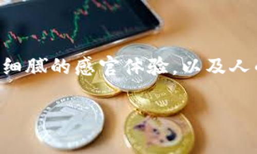 使用实名虚拟币钱包需要了解其基本操作和安全注意事项。以下是详细的步骤和相关信息。

### 实名虚拟币钱包的使用步骤

#### 1. **选择合适的钱包**
   - 有许多种类的虚拟币钱包，包括软件钱包、硬件钱包和在线钱包。首先需要选择一个支持实名注册且适合你需求的钱包。

#### 2. **下载与安装**
   - **软件钱包**: 从官方网站或应用商店下载钱包软件，并按照说明进行安装。
   - **硬件钱包**: 购买后按照说明书进行设置，一般需要通过USB连接到电脑。

#### 3. **实名认证**
   - 打开钱包后，你需要进行实名注册。通常需提供身份证明，如身份证、护照等，确保输入的信息真实准确。
   - 创建并设置安全密码，用于保护你的钱包安全。

#### 4. **备份钱包**
   - 大部分虚拟币钱包在创建时会生成一组助记词或私钥。请务必将其安全存储，最好以纸质形式备份，并放在安全、干燥的地方，不要上传到云端。

#### 5. **充值及交易**
   - 在钱包中选择“充值”功能，按提示进行资金充值，通常支持多种方式，如银行转账、信用卡、其他币种转入等。
   - 若要交易，选择“发送”或“交易”功能，输入对方钱包地址和交易金额，确认无误后进行操作。

#### 6. **安全设置**
   - 启用双重身份验证、查看交易记录等功能，增加账户安全性，降低被盗风险。

### 小故事情节的描写
#### 背景设定
想象一下，阳光透过窗帘的缝隙洒在古老的木桌上，桌上摆放着一台崭新的笔记本电脑以及一杯刚冲泡的咖啡。随着咖啡的香气逐渐弥散，用户开始了他的虚拟币探索之旅。

这种温馨的氛围让人倍感放松。用户在电脑前坐下，准备进行实名虚拟币钱包的注册。这一切都让他对接下来的操作充满期待与紧张。

#### 第一步：下载安装
随着鼠标在界面上轻盈地滑动，他找到了心仪的钱包，并点击按钮进行下载。等待中，他想起了朋友们的讨论，投资虚拟币的潜力无疑是吸引他的主要原因。

#### 第二步：实名认证
“务必记得实名认证！”好友的提醒在耳边回响。用户认真填入了自己的信息，确认无误后，点击提交。心中稍有忐忑，仿佛在对一个陌生的世界敞开大门。

#### 第三步：备份钱包
“助记词一定要保存好！”他在心里反复提醒自己。桌边的笔记本静静等待，成为记录这一重要时刻的最佳助手。

随着安全步骤的完成，他的心情逐渐放松，阳光也似乎更加温暖。他觉得自己正在迈入一个全新的领域，一种探索未来的神秘感油然而生。

### 内容大纲
#### 1. 什么是实名虚拟币钱包？
- 定义和特点
- 实名制的重要性
- 它与传统钱包的区别

#### 2. 实名虚拟币钱包的优势
- 安全性
- 便捷性
- 适应法规要求

#### 3. 实名虚拟币钱包的使用步骤详解
- 选择合适的钱包
- 下载和安装
- 完成实名认证
- 如何备份钱包
- 充值与交易操作

#### 4. 安全防护措施
- 如何保护私钥
- 防范网络攻击
- 钱包丢失或被盗的应对措施

#### 5. 个人用户体验分享
- 真实用户的故事
- 他们的成功与失败
- 从他们的故事中学到的教训

#### 6. 对未来的展望
- 实名虚拟币钱包的发展趋势
- 在数字货币市场的角色
- 未来可能面临的挑战与机遇

### 详细内容撰写
根据上述大纲，我可以围绕每一个小节进行详尽的描述，融入真实的场景，细腻的感官体验，以及人的情感与文化关联，使得正文充满个性。

如果您需要详细的每一部分内容，请告诉我，我会继续展开撰写。