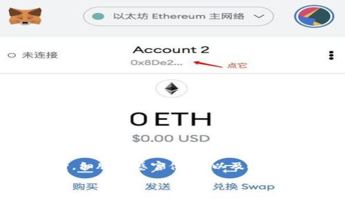 使用实名虚拟币钱包需要了解其基本操作和安全注意事项。以下是详细的步骤和相关信息。

### 实名虚拟币钱包的使用步骤

#### 1. **选择合适的钱包**
   - 有许多种类的虚拟币钱包，包括软件钱包、硬件钱包和在线钱包。首先需要选择一个支持实名注册且适合你需求的钱包。

#### 2. **下载与安装**
   - **软件钱包**: 从官方网站或应用商店下载钱包软件，并按照说明进行安装。
   - **硬件钱包**: 购买后按照说明书进行设置，一般需要通过USB连接到电脑。

#### 3. **实名认证**
   - 打开钱包后，你需要进行实名注册。通常需提供身份证明，如身份证、护照等，确保输入的信息真实准确。
   - 创建并设置安全密码，用于保护你的钱包安全。

#### 4. **备份钱包**
   - 大部分虚拟币钱包在创建时会生成一组助记词或私钥。请务必将其安全存储，最好以纸质形式备份，并放在安全、干燥的地方，不要上传到云端。

#### 5. **充值及交易**
   - 在钱包中选择“充值”功能，按提示进行资金充值，通常支持多种方式，如银行转账、信用卡、其他币种转入等。
   - 若要交易，选择“发送”或“交易”功能，输入对方钱包地址和交易金额，确认无误后进行操作。

#### 6. **安全设置**
   - 启用双重身份验证、查看交易记录等功能，增加账户安全性，降低被盗风险。

### 小故事情节的描写
#### 背景设定
想象一下，阳光透过窗帘的缝隙洒在古老的木桌上，桌上摆放着一台崭新的笔记本电脑以及一杯刚冲泡的咖啡。随着咖啡的香气逐渐弥散，用户开始了他的虚拟币探索之旅。

这种温馨的氛围让人倍感放松。用户在电脑前坐下，准备进行实名虚拟币钱包的注册。这一切都让他对接下来的操作充满期待与紧张。

#### 第一步：下载安装
随着鼠标在界面上轻盈地滑动，他找到了心仪的钱包，并点击按钮进行下载。等待中，他想起了朋友们的讨论，投资虚拟币的潜力无疑是吸引他的主要原因。

#### 第二步：实名认证
“务必记得实名认证！”好友的提醒在耳边回响。用户认真填入了自己的信息，确认无误后，点击提交。心中稍有忐忑，仿佛在对一个陌生的世界敞开大门。

#### 第三步：备份钱包
“助记词一定要保存好！”他在心里反复提醒自己。桌边的笔记本静静等待，成为记录这一重要时刻的最佳助手。

随着安全步骤的完成，他的心情逐渐放松，阳光也似乎更加温暖。他觉得自己正在迈入一个全新的领域，一种探索未来的神秘感油然而生。

### 内容大纲
#### 1. 什么是实名虚拟币钱包？
- 定义和特点
- 实名制的重要性
- 它与传统钱包的区别

#### 2. 实名虚拟币钱包的优势
- 安全性
- 便捷性
- 适应法规要求

#### 3. 实名虚拟币钱包的使用步骤详解
- 选择合适的钱包
- 下载和安装
- 完成实名认证
- 如何备份钱包
- 充值与交易操作

#### 4. 安全防护措施
- 如何保护私钥
- 防范网络攻击
- 钱包丢失或被盗的应对措施

#### 5. 个人用户体验分享
- 真实用户的故事
- 他们的成功与失败
- 从他们的故事中学到的教训

#### 6. 对未来的展望
- 实名虚拟币钱包的发展趋势
- 在数字货币市场的角色
- 未来可能面临的挑战与机遇

### 详细内容撰写
根据上述大纲，我可以围绕每一个小节进行详尽的描述，融入真实的场景，细腻的感官体验，以及人的情感与文化关联，使得正文充满个性。

如果您需要详细的每一部分内容，请告诉我，我会继续展开撰写。