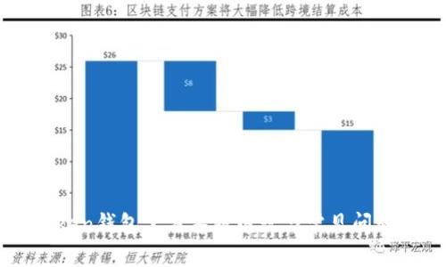 imToken钱包官方客服电话与常见问题解答