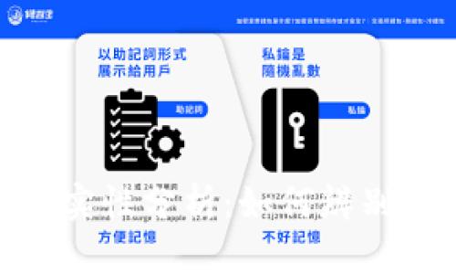 国内imToken钱包的真实性分析:如何辨别和选择安全的加密钱包