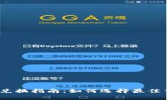 2023年虚拟币兑换指南：如何选择最佳交易平台与