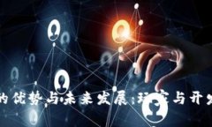 区块链游戏的优势与未来发展：玩家与开发者的