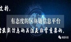 ImToken是一个流行的数字货币钱包，支持多种加密