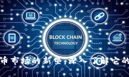 CAI币:虚拟币市场的新星,深入了解它的潜力与风险