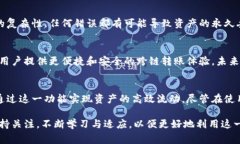 IM钱包（IM Wallet）是一个多功能的数字资产钱包，