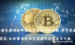   如何在ImToken钱包中安全存储和交易TRX（波场币